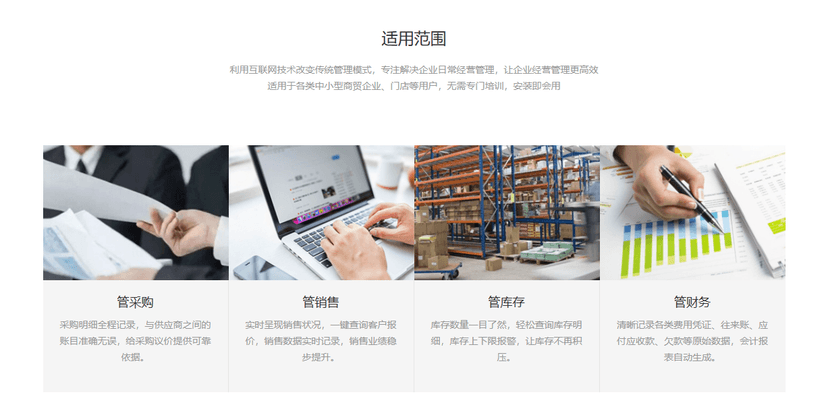 商贸云SaaS进销存系统