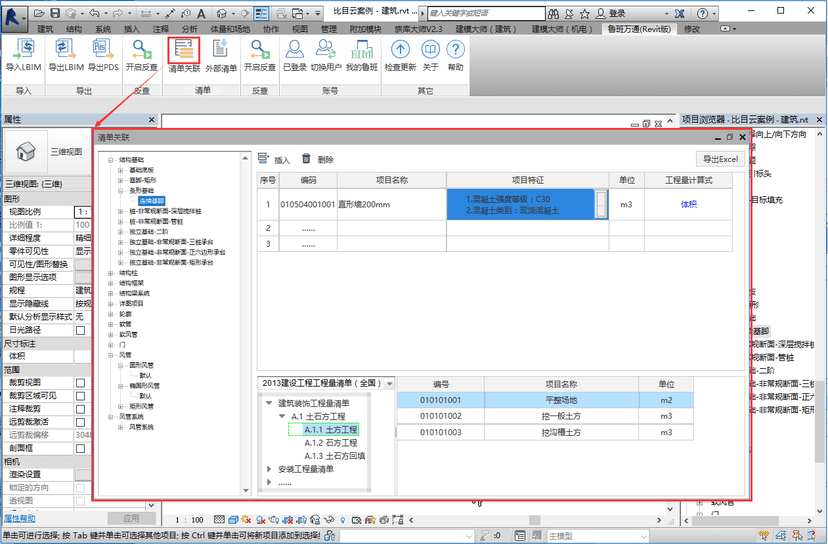 鲁班万通（Revit版）
