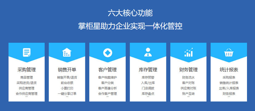 掌柜星进销存