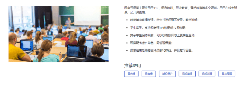 网宿科技-云课堂