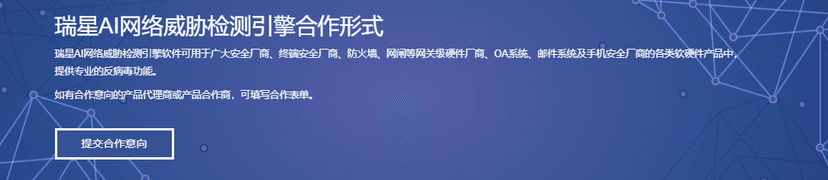 瑞星AI网络威胁检测引擎