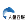 大鱼云服