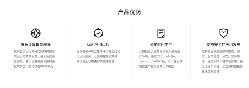 百度云-智能边缘
