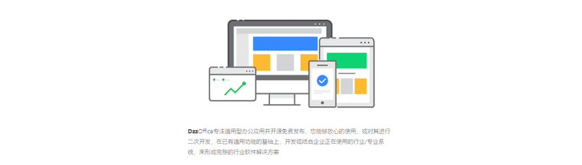 DzzOffice