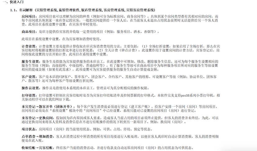 美萍酒店管理系统