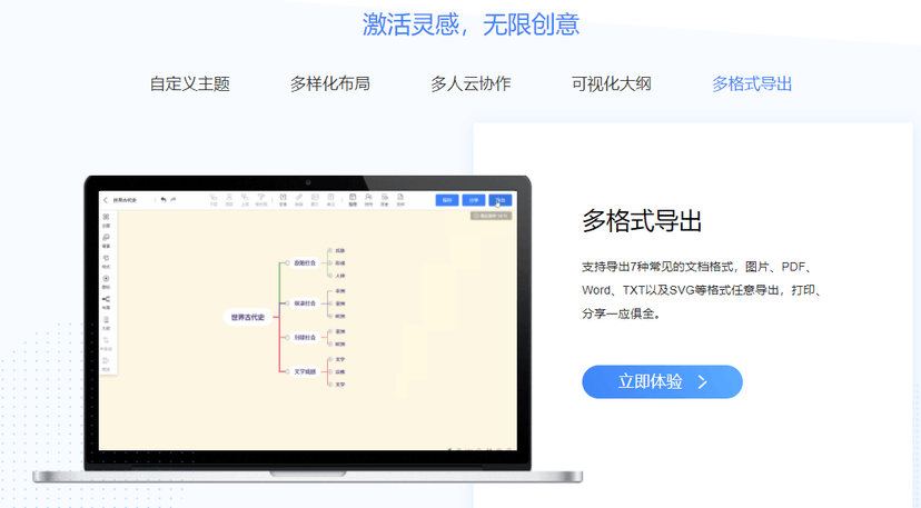 爱莫脑图