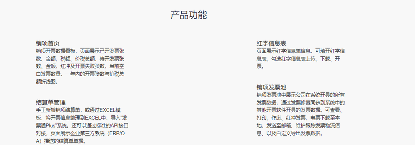 发票通PLUS