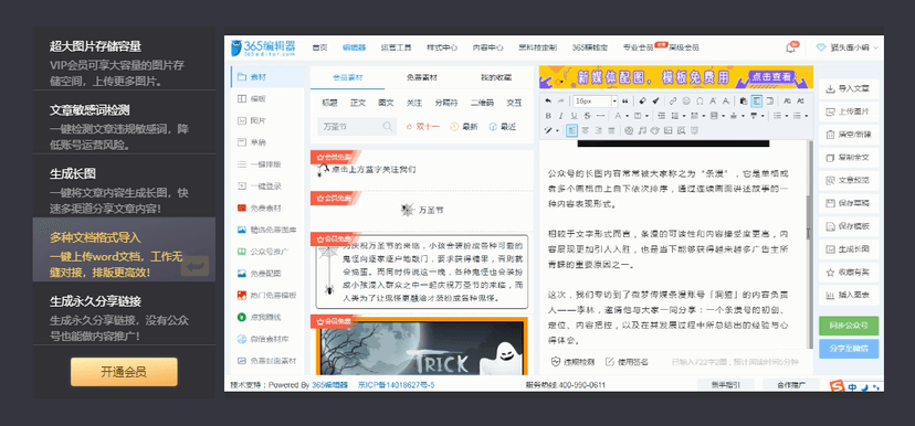 365编辑器