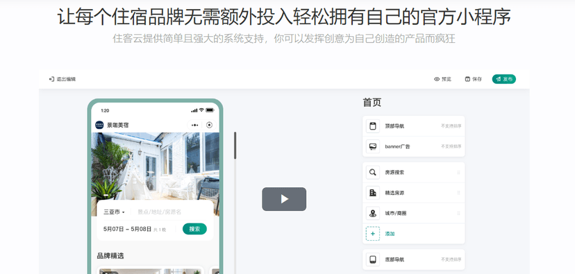 住客云会员系统
