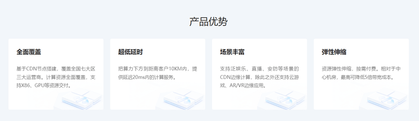 百度智能云-边缘计算节点