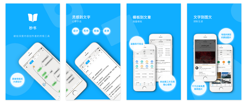 秒书