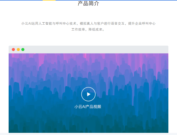 小云AI智能语音机器人