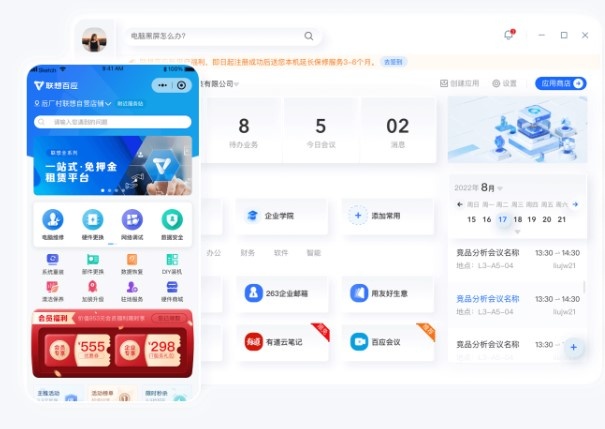 联想百应