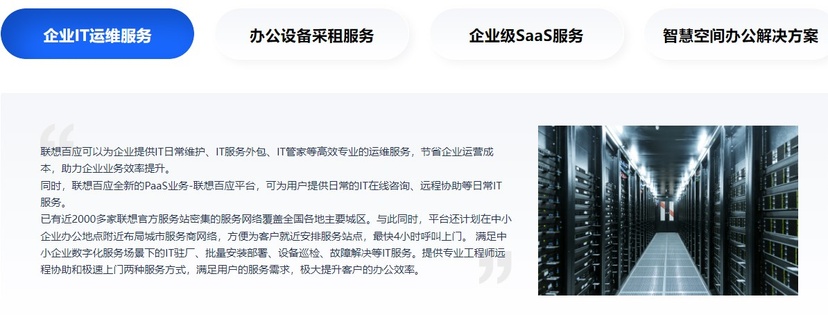 联想百应