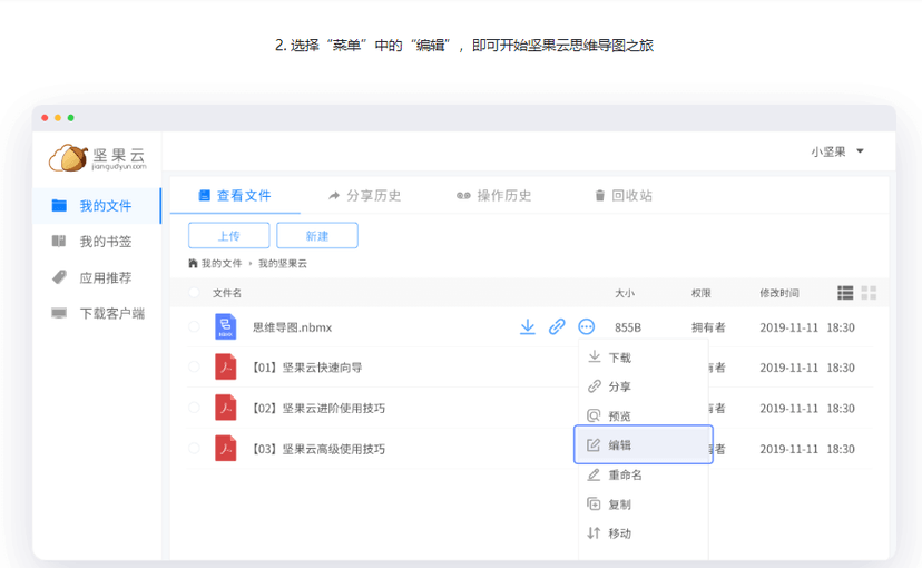 坚果云思维导图
