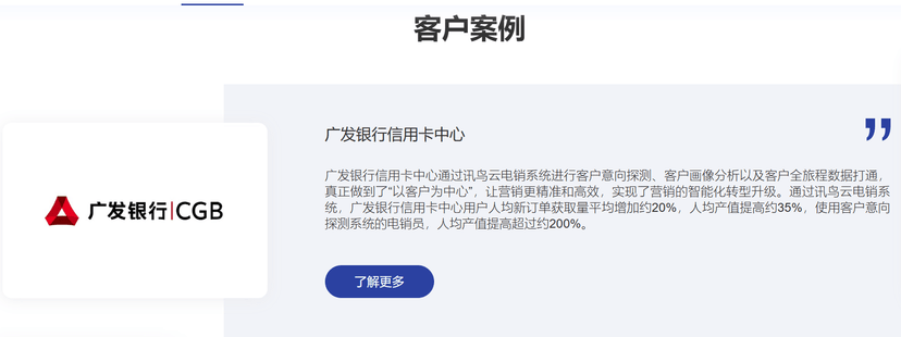 讯鸟智能云电销