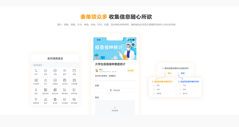 接龙管家
