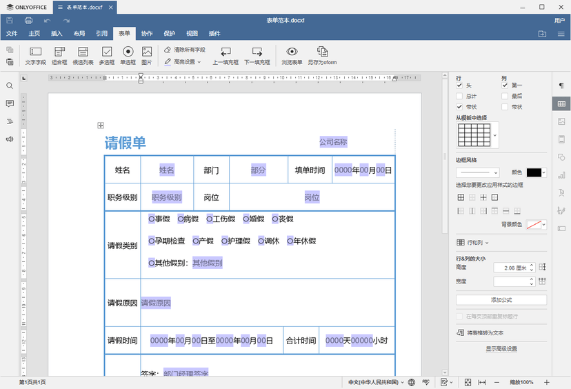 ONLYOFFICE