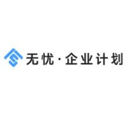 无忧企业文档
