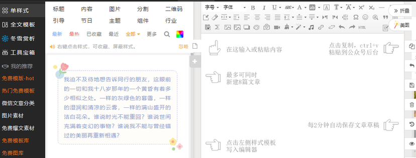 小蚂蚁编辑器