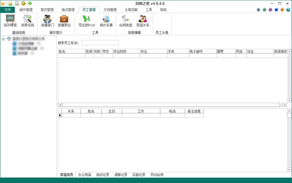 招聘之星
