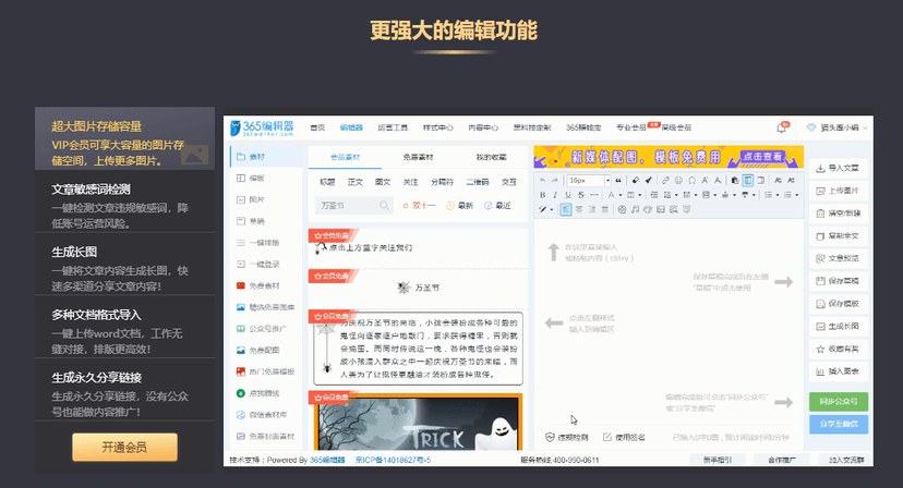 365编辑器