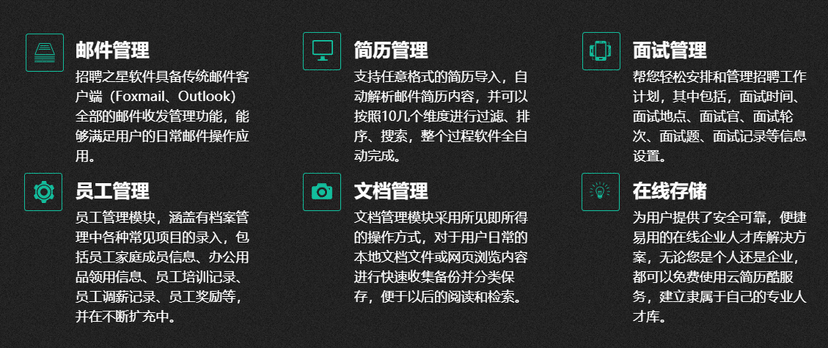 招聘之星