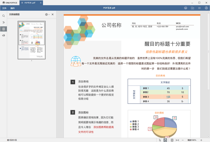 ONLYOFFICE