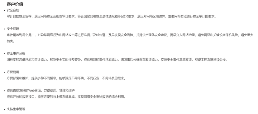 长扬科技-工控网络监测审计系统