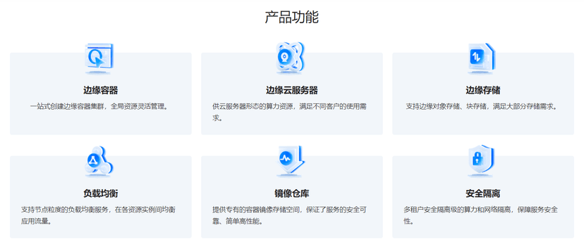 百度智能云-边缘计算节点