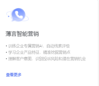薄言智能营销