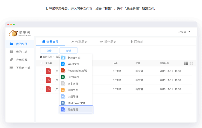 坚果云思维导图