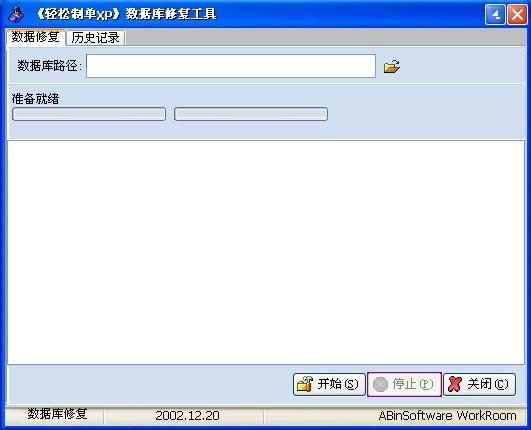 轻松制单XP系统