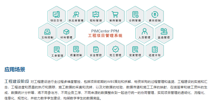 达美盛-工程项目管理系统