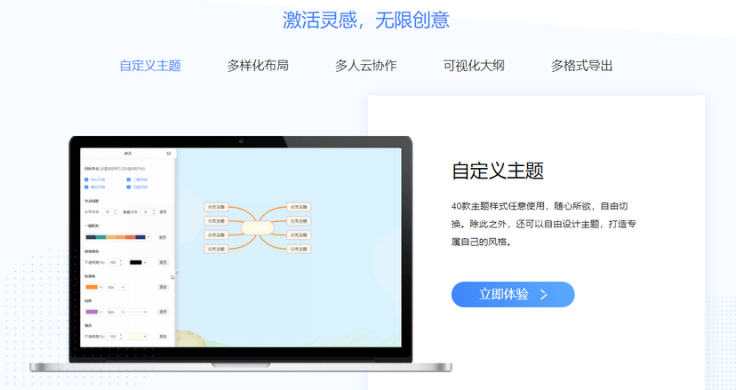 爱莫脑图