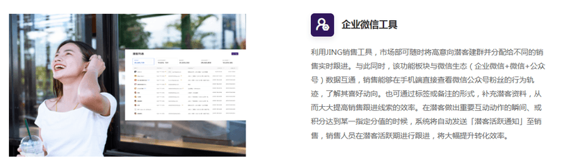 JINGSALES社交销售平台