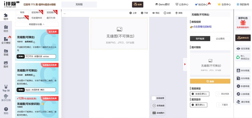 i排版 Pro