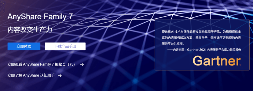 AISHU爱数-AnyShare Family 7