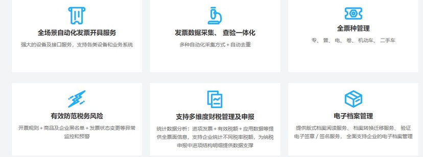 喜报销发票云