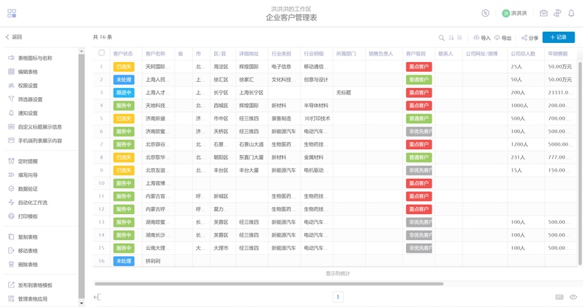 伙伴云表格