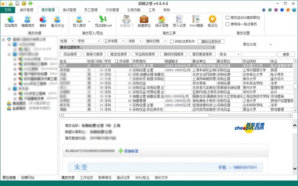 招聘之星