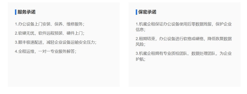 机蜜企租