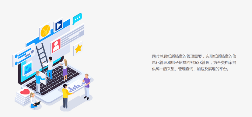 博思科技-电子会计档案平台