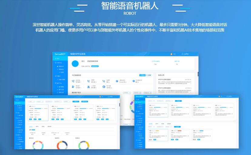 深世智能