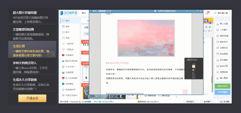 365编辑器