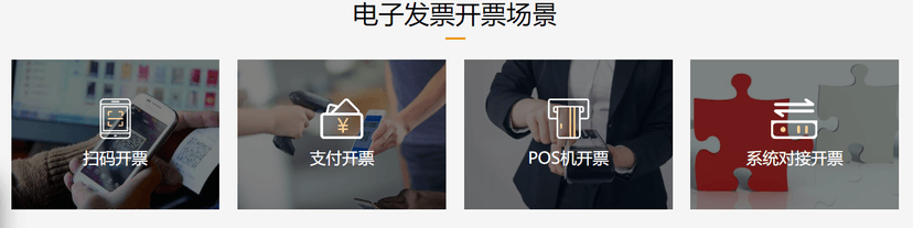 大象慧云-销项发票管理系统