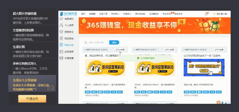 365编辑器