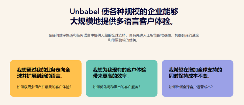 Unbabel