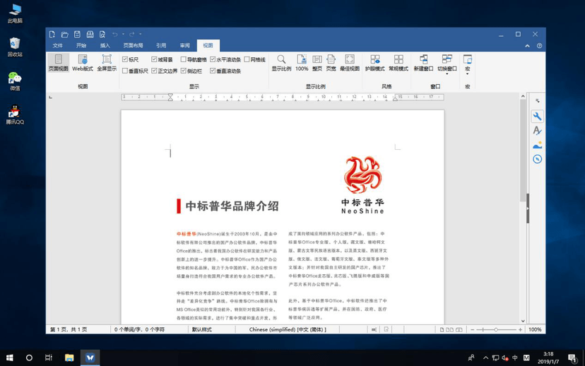 中标普华办公软件专业版