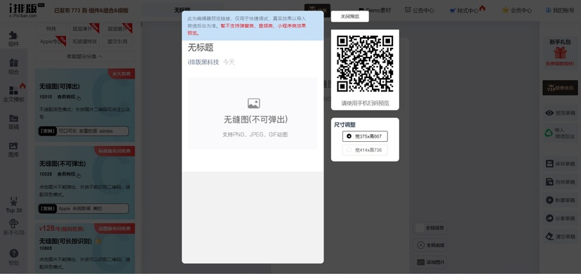 i排版 Pro